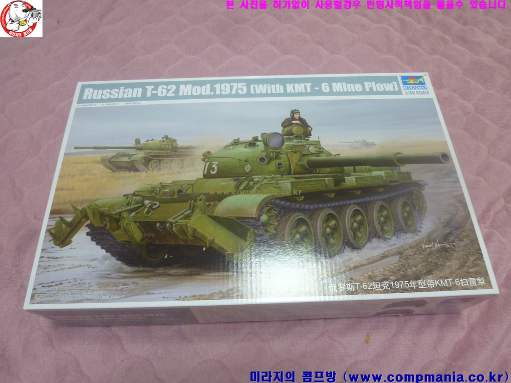 T-62 MOD 1975 # 01550 [1/35th Trumpeter Made in China] PT1 - Ⅱ AFV ...