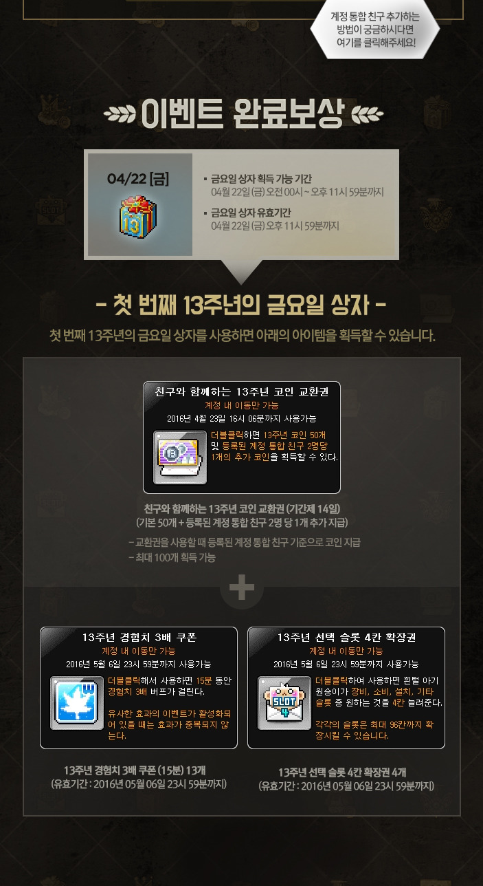 13주년의 금요일 - 메이플소식 - [도메인]도탁스 메이플스토리 사람들