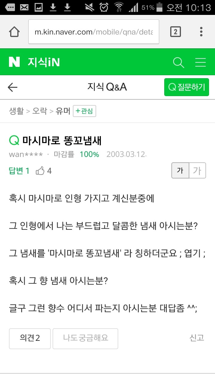 마시마로냄새 - 악플달면 쩌리쩌려버려 - ＊여성시대＊ 차분한 20대들의 알흠다운 공간