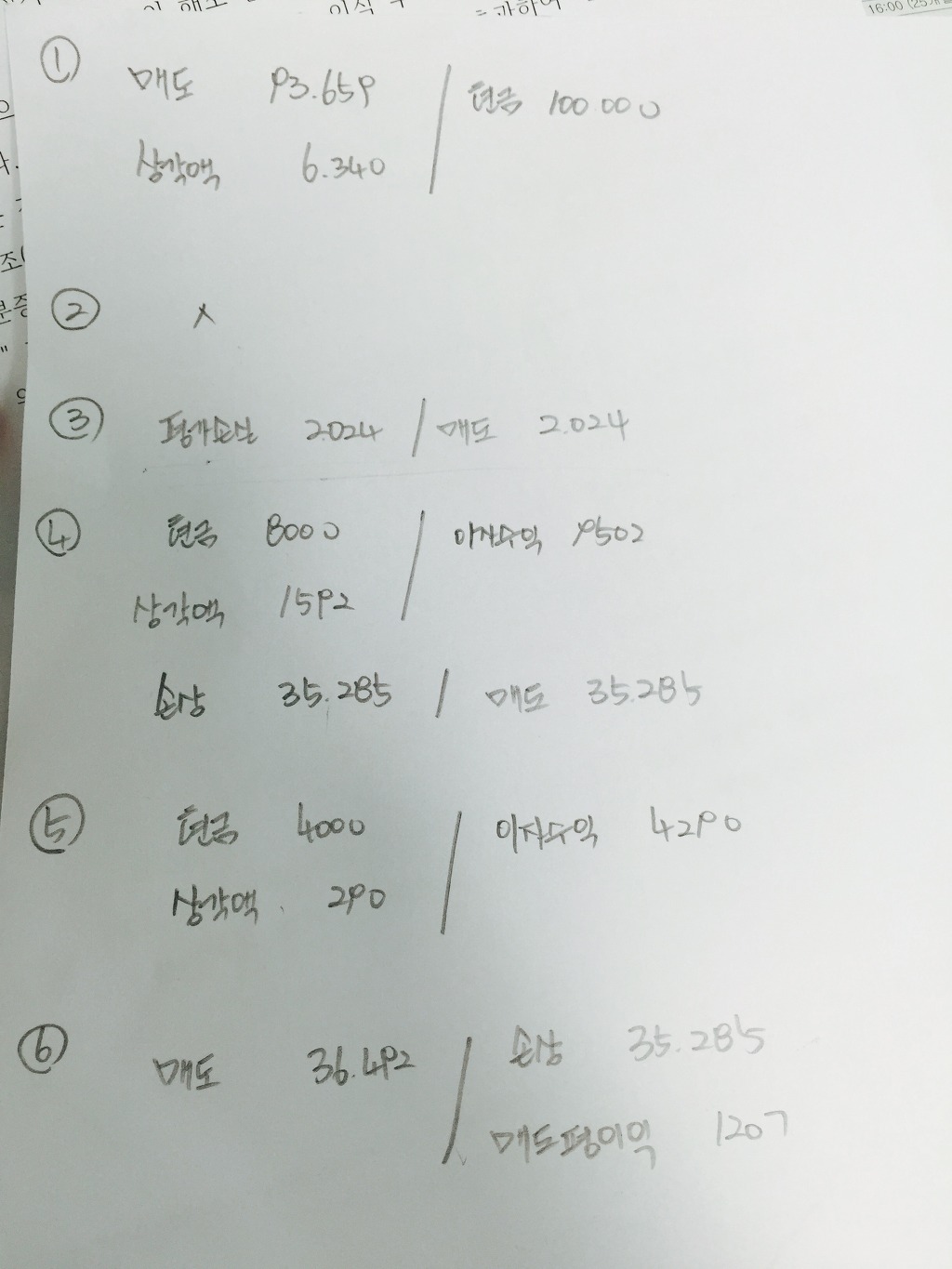 매도가능증권 회계처리 질문! (초보예요) - [-──수험전반 Q & A°♡] - 회계동아리