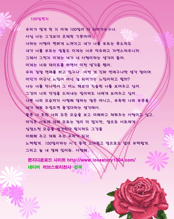 100일편지글 샘플입니다 확인해보세요 - 100일편지 - 연애편지샘플 많은곳 러브스토리