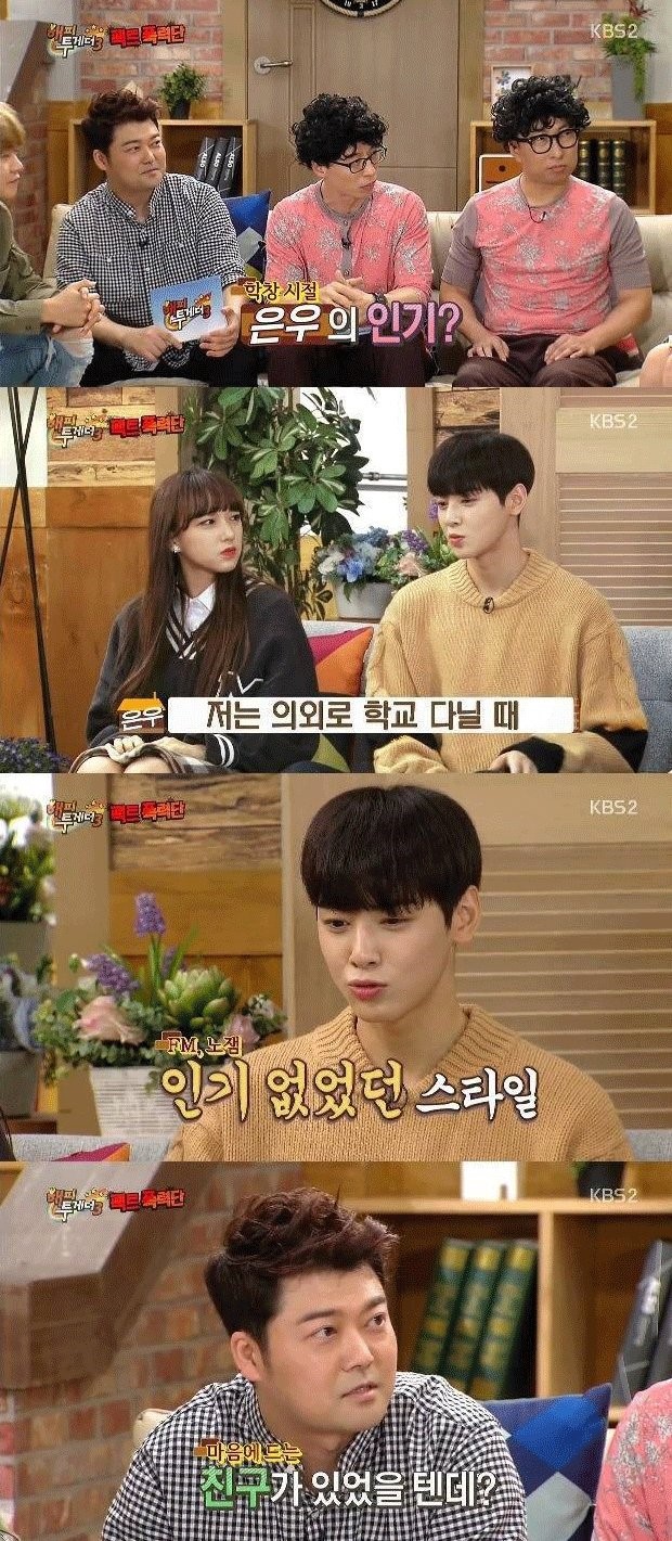 존잘남의 학창시절 썰(차은우) - 엽기사진실 - 이종격투기