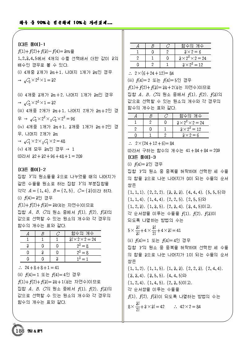 2021학년도 수능 대비 수학 가형 나형 준킬러 지침서-수1&확통 - 준킬러 지침서 - 랑데뷰 수학 수학영역 모의고사