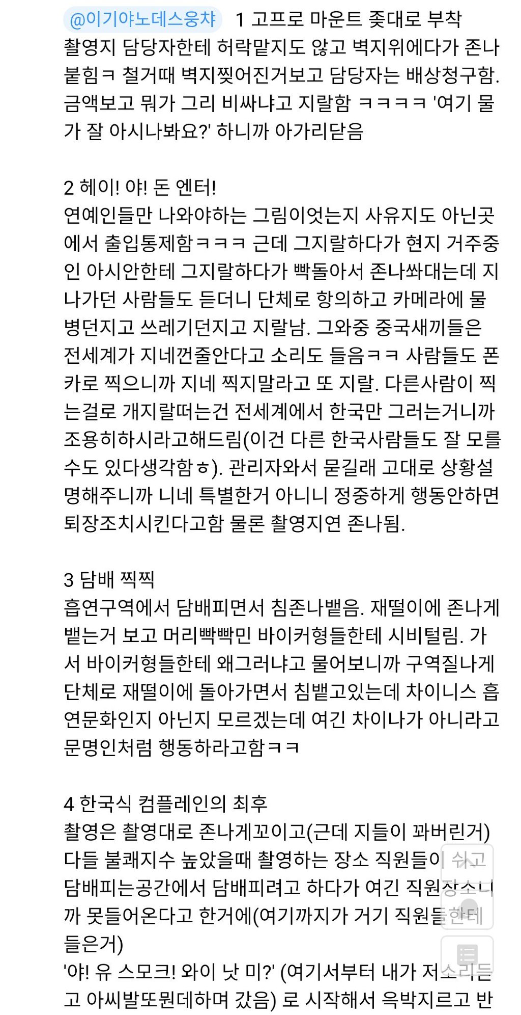 한국 방송국 촬영 썰.jpg - ☆ ··· 하프타임 - 樂soccer