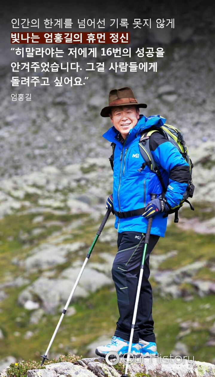 산학인 *엄홍길