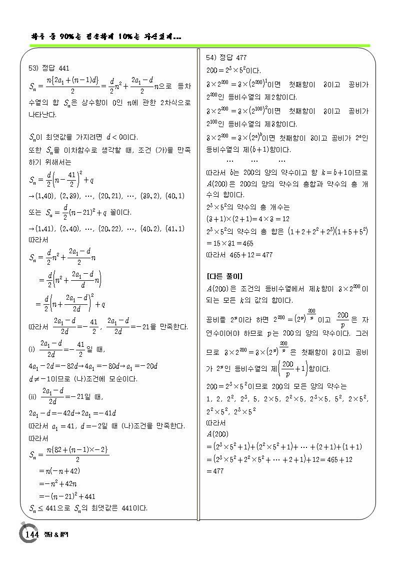 2021학년도 수능 대비 수학 가형 나형 준킬러 지침서-수1&확통 - 준킬러 지침서 - 랑데뷰 수학 수학영역 모의고사