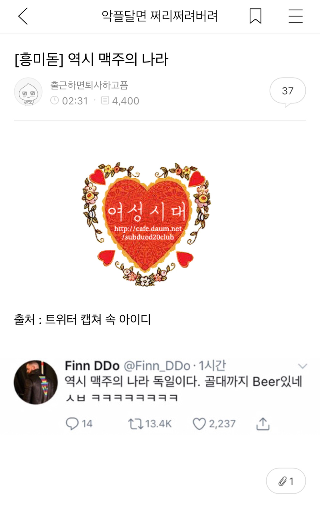 캡쳐 또또또또또또또또또또또또또또또 모아봤어🤳 (독일전 캡쳐 포함)(추가) - 메이드바이여시 - ＊여성시대＊ 차분한 20대들의 알흠다운  공간