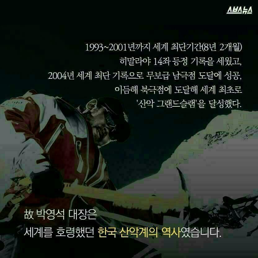 고 박영석대장(★★★★)..🐾🐾🐾