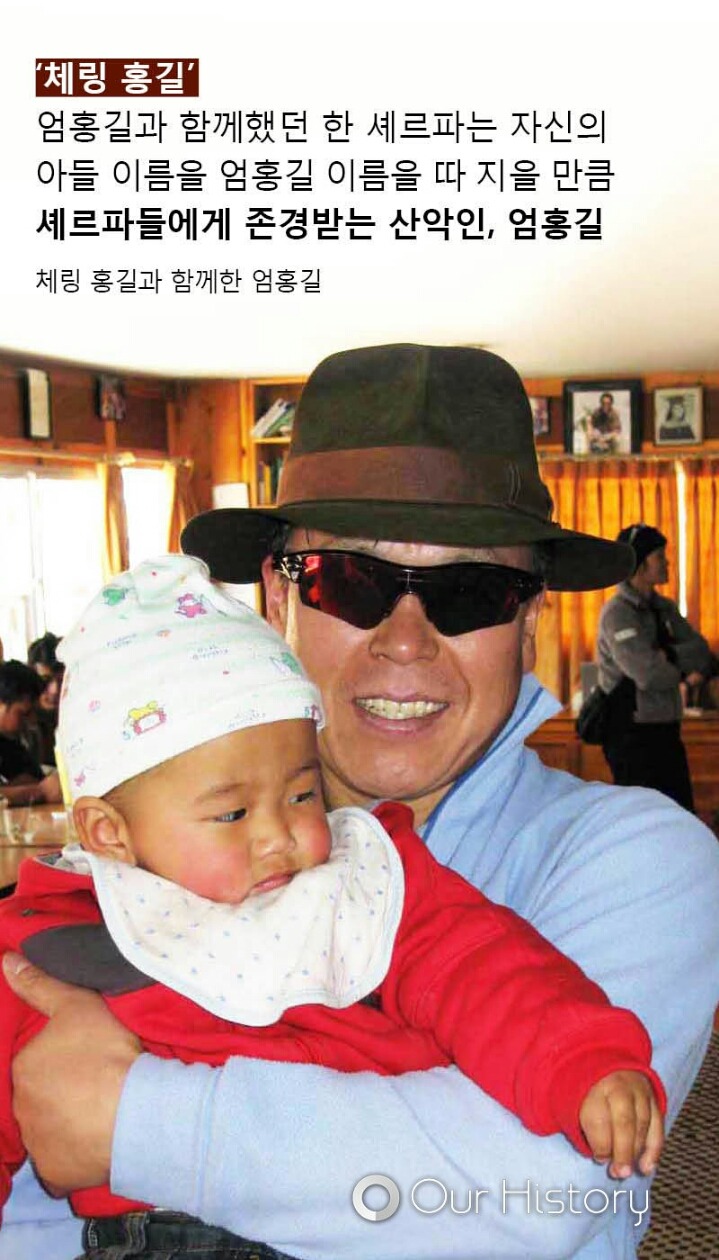 산학인 *엄홍길