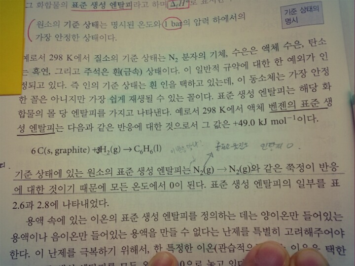 액체 벤젠의 표준 생성 엔탈피 수소 기체 개수요~ - ☞ 화학 (비댓 금지) - 물♡화♡생♡지