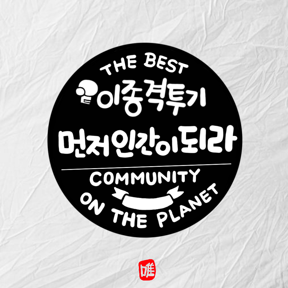 비트코인에 대한 유시민 작가의 비유 - 非스포츠 게시판 - I Love NBA