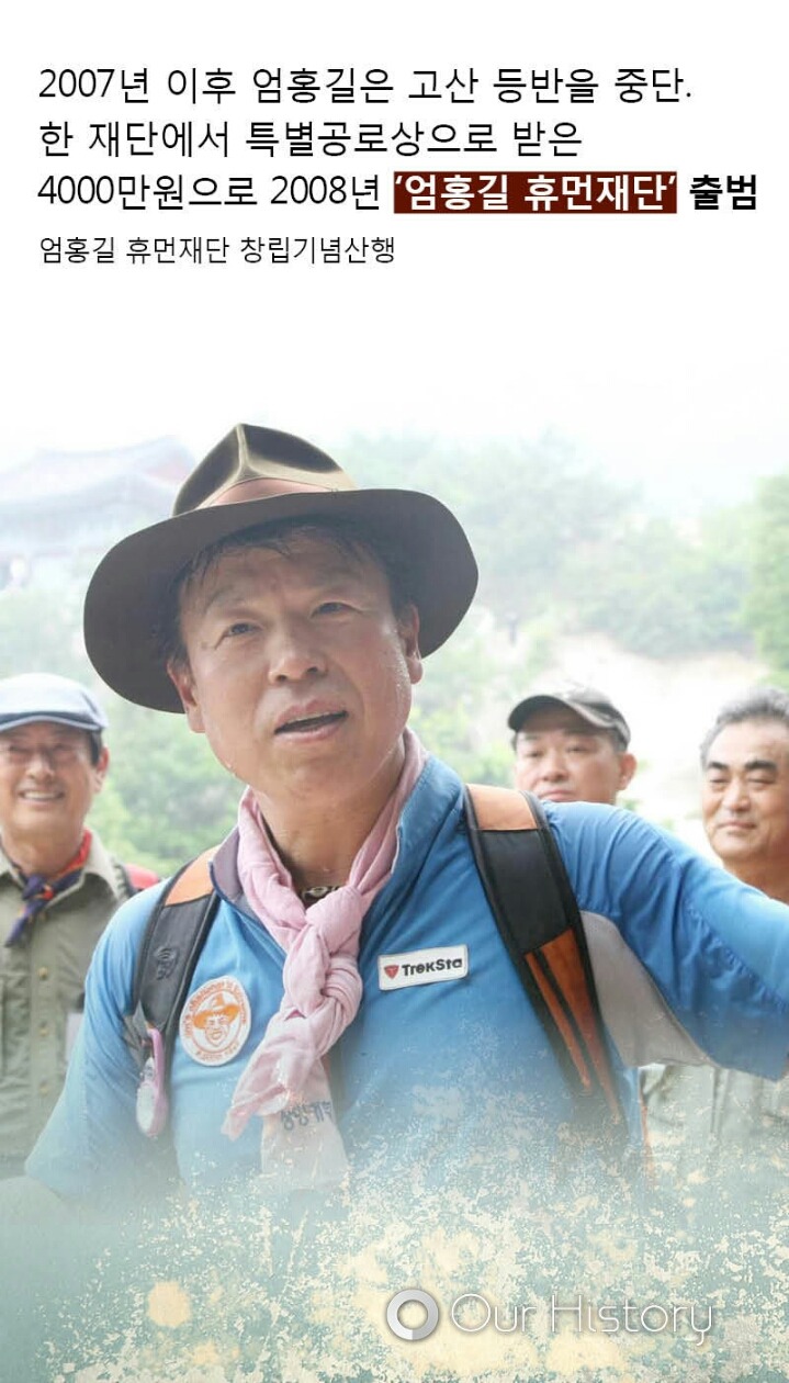 산학인 *엄홍길