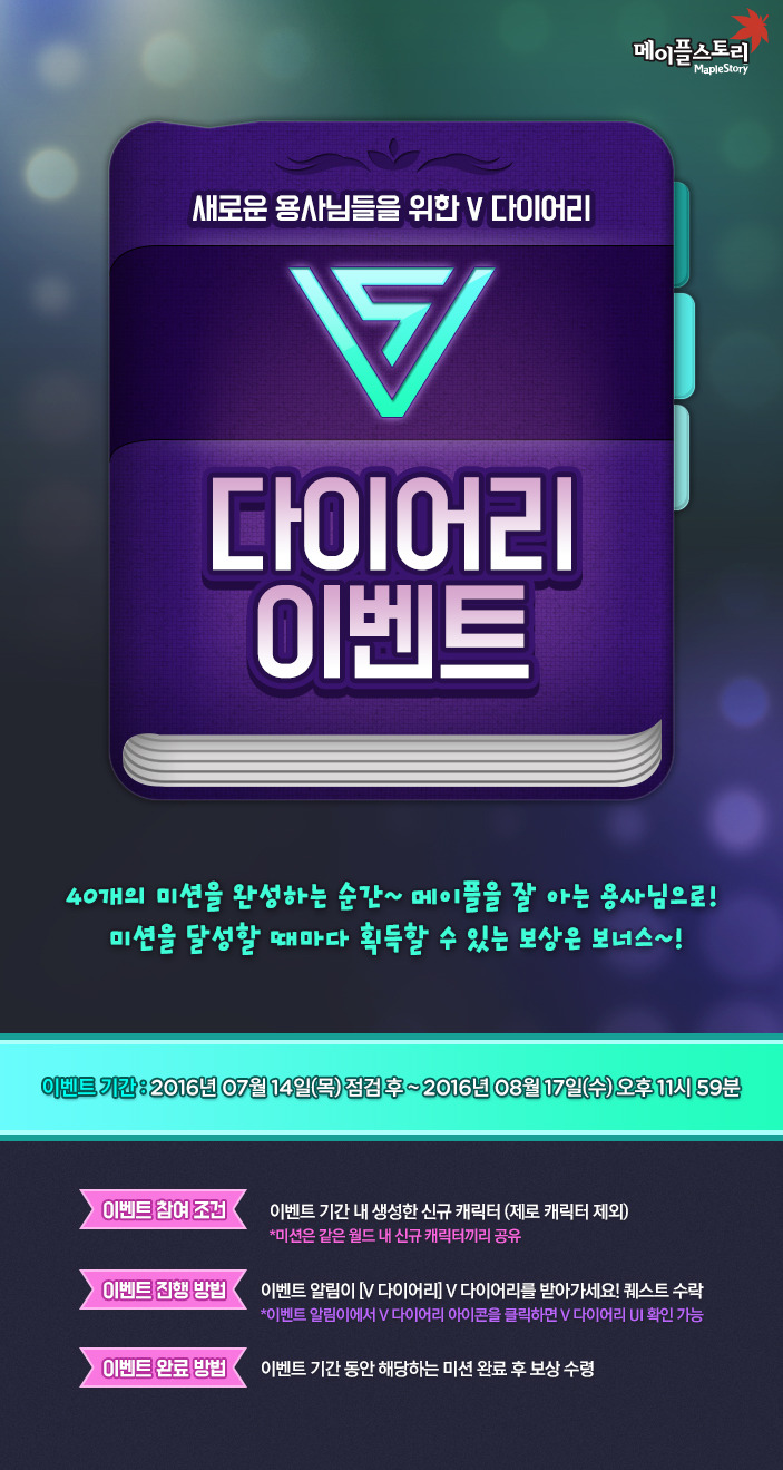 V 다이어리 - 메이플소식 - [도메인]도탁스 메이플스토리 사람들