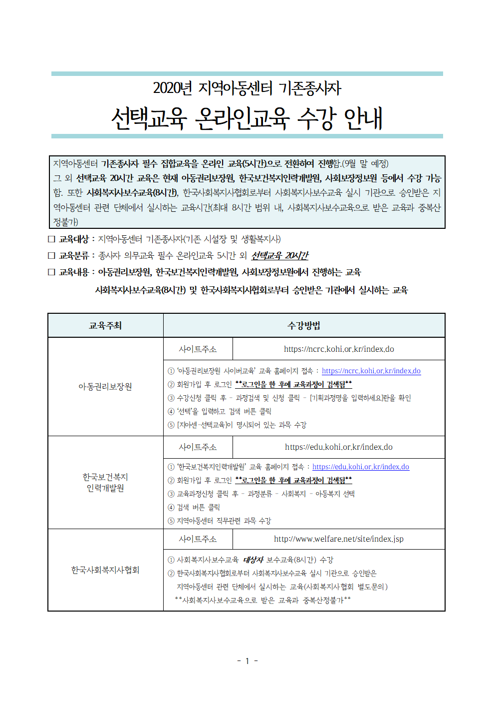 한국 사회 복지사 협회 온라인 교육 센터