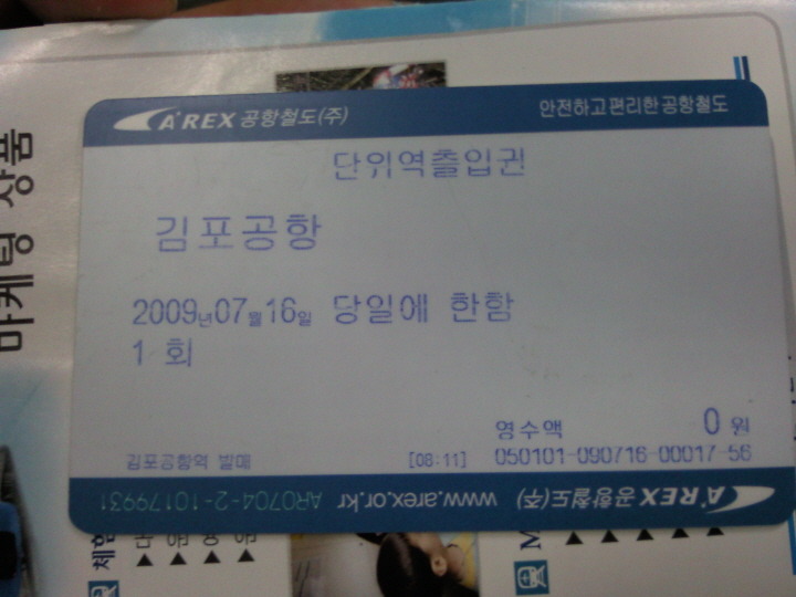 공항철도 승차권의 종류입니다. 9호선 개통이 얼마남지 않았다능. - ③ 도시/광역철도 - Rail+ 철도동호회