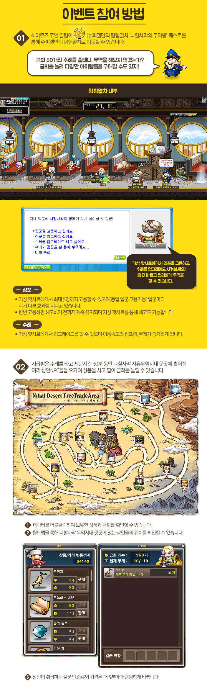 슈피겔만의 탐험열차 니할사막의 무역왕 시즌2 - 메이플소식 - [도메인]도탁스 메이플스토리 사람들