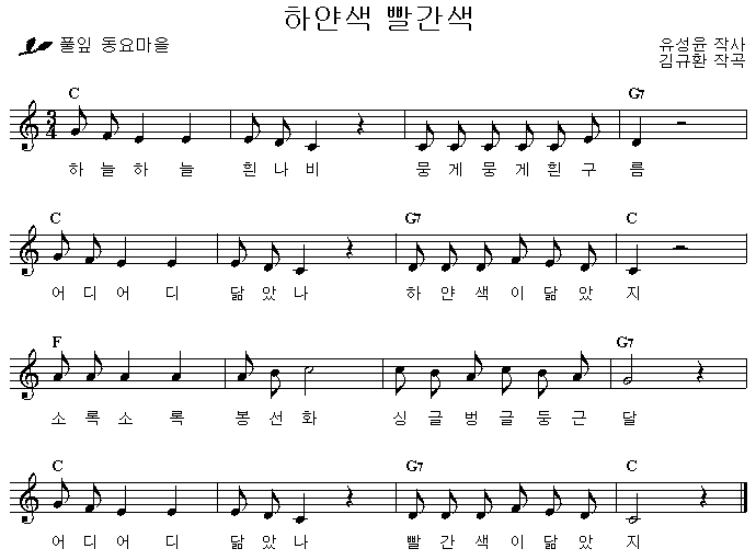 유아교육학과] [아동음률] 동요악보자료 - 하얀색 빨간색 - 동요악보모음 - 서울한양전문학교