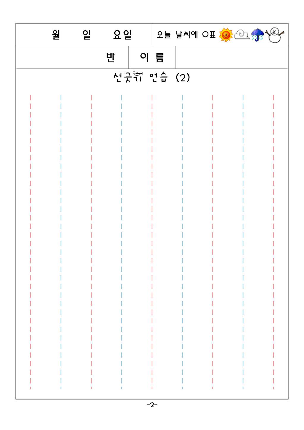 선긋기 - 만2세 활동지 - 어린이집 교사자료...