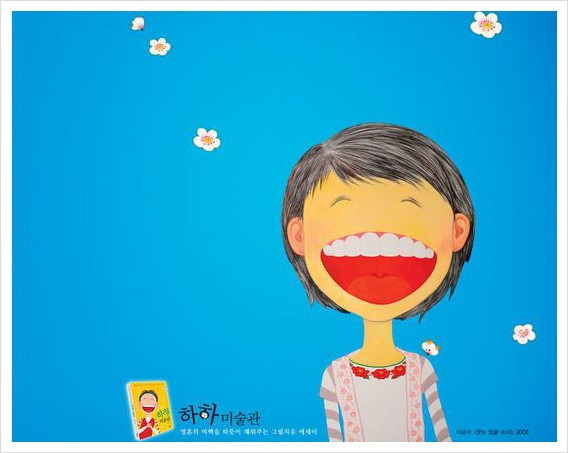 보면 기분 좋아지는 그림& 웃음 명언 + 웃음 십계명 - 기타 게시판 - 승화동기회