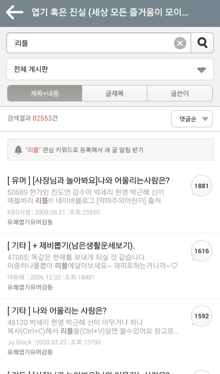 엽혹진에서 댓글이 가장 많이 달린글은? (추억 주의) - 유쾌방 - 엽기 혹은 진실 (세상 모든 즐거움이 모이는 곳)