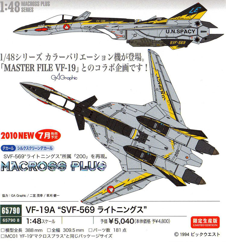 史上最も激安】 ハセガワ 超時空要塞マクロス VF?19A SVF-569 ライトニングス 1 48 65790 akasaka-oak.com