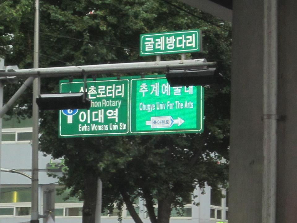 아현동 굴레방다리 니나노 집을 아시나요?