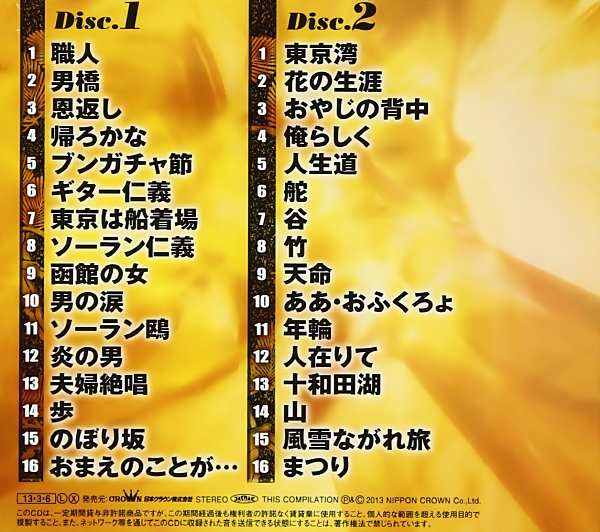 ソーラン仁義 歌 北島三郎 北島三郞 밀파소 演歌