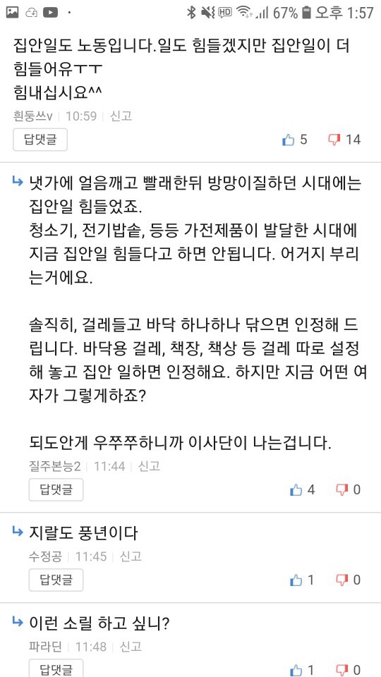 결혼이 ㅈ같은 이유 악플달면 쩌리쩌려버려 ＊여성시대＊ 차분한 20대들의 알흠다운 공간