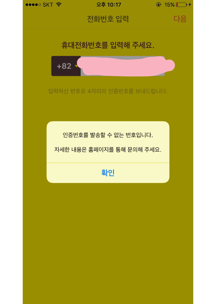 한남패다 카톡 영구정지를 당했읍니다,,(feat 아이폰) - 콧멍에트💛잇게짤털 - ＊여성시대＊ 차분한 20대들의 알흠다운 공간