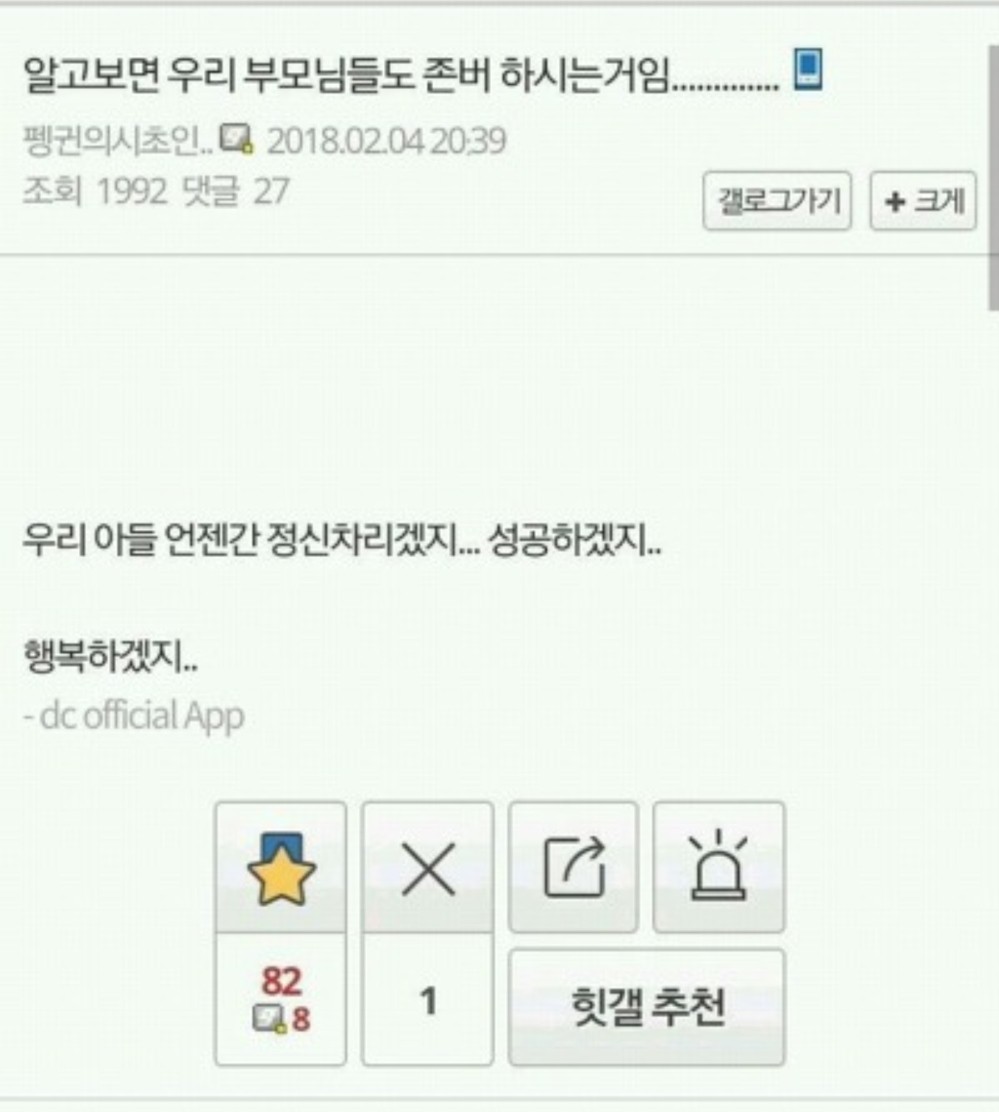 알고보면 우리 부모님들도 존버하시는거임..jpg - 동네마당 - 소주담(談) : 소소한 주민들의 이야기