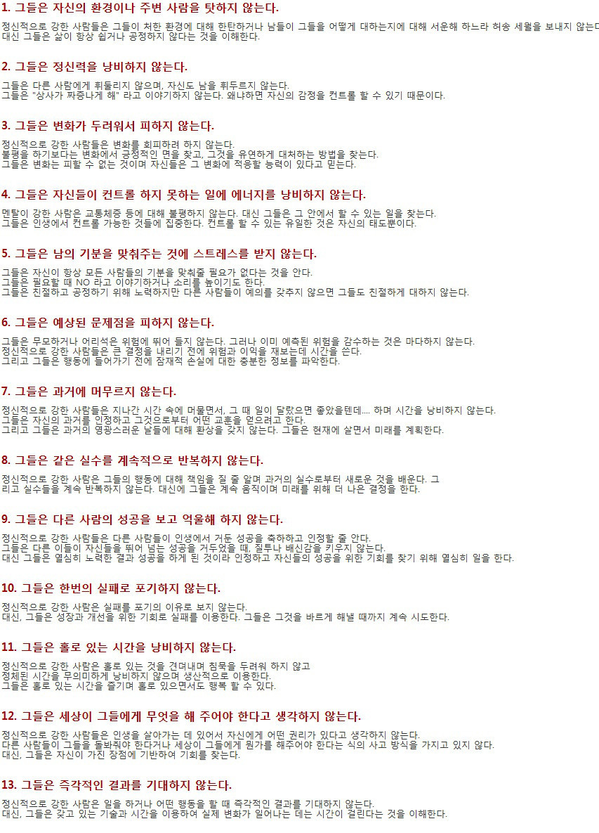 멘탈이 강한 사람의 13가지 특징 - 서울 행복맘스쿨 - 한국기질상담연구소