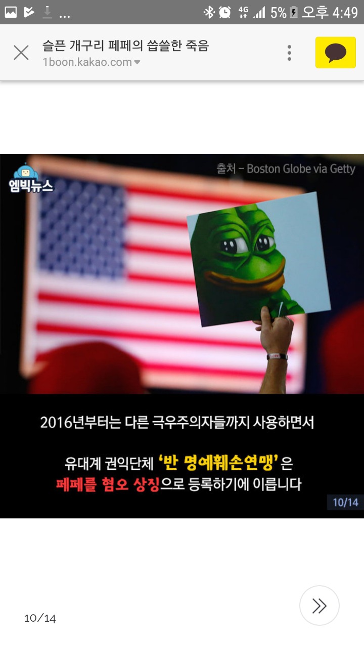 슬픈 개구리 페페의 씁쓸한 죽음 - 악플달면 쩌리쩌려버려 - ＊여성시대＊ 차분한 20대들의 알흠다운 공간