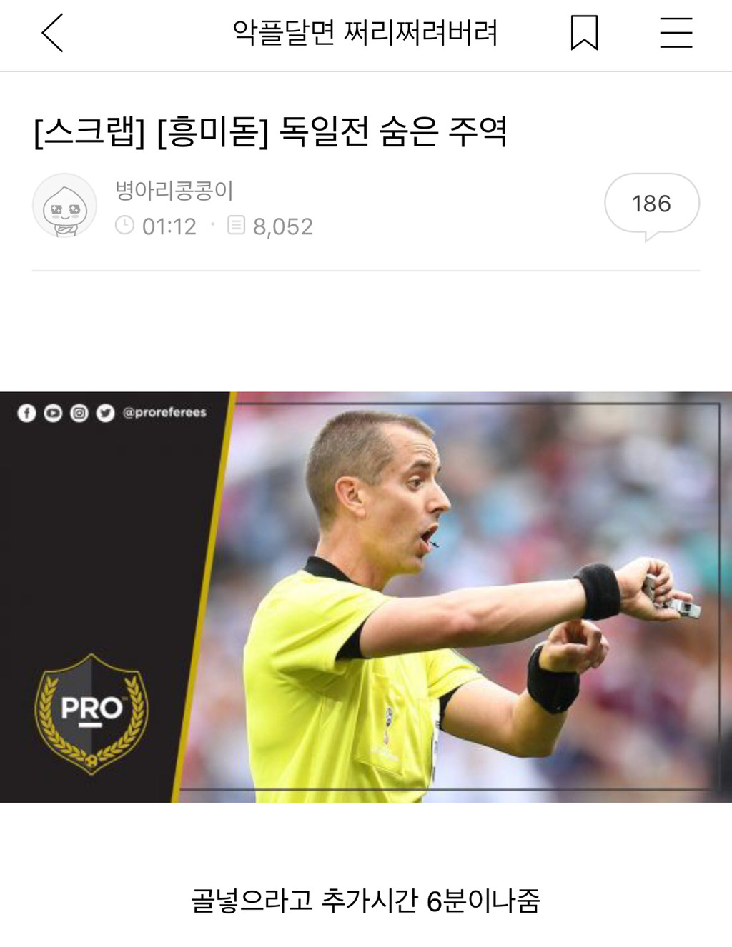 캡쳐 또또또또또또또또또또또또또또또 모아봤어🤳 (독일전 캡쳐 포함)(추가) - 메이드바이여시 - ＊여성시대＊ 차분한 20대들의 알흠다운  공간