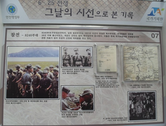 군번없는 군인들이 만든 켈로부대?