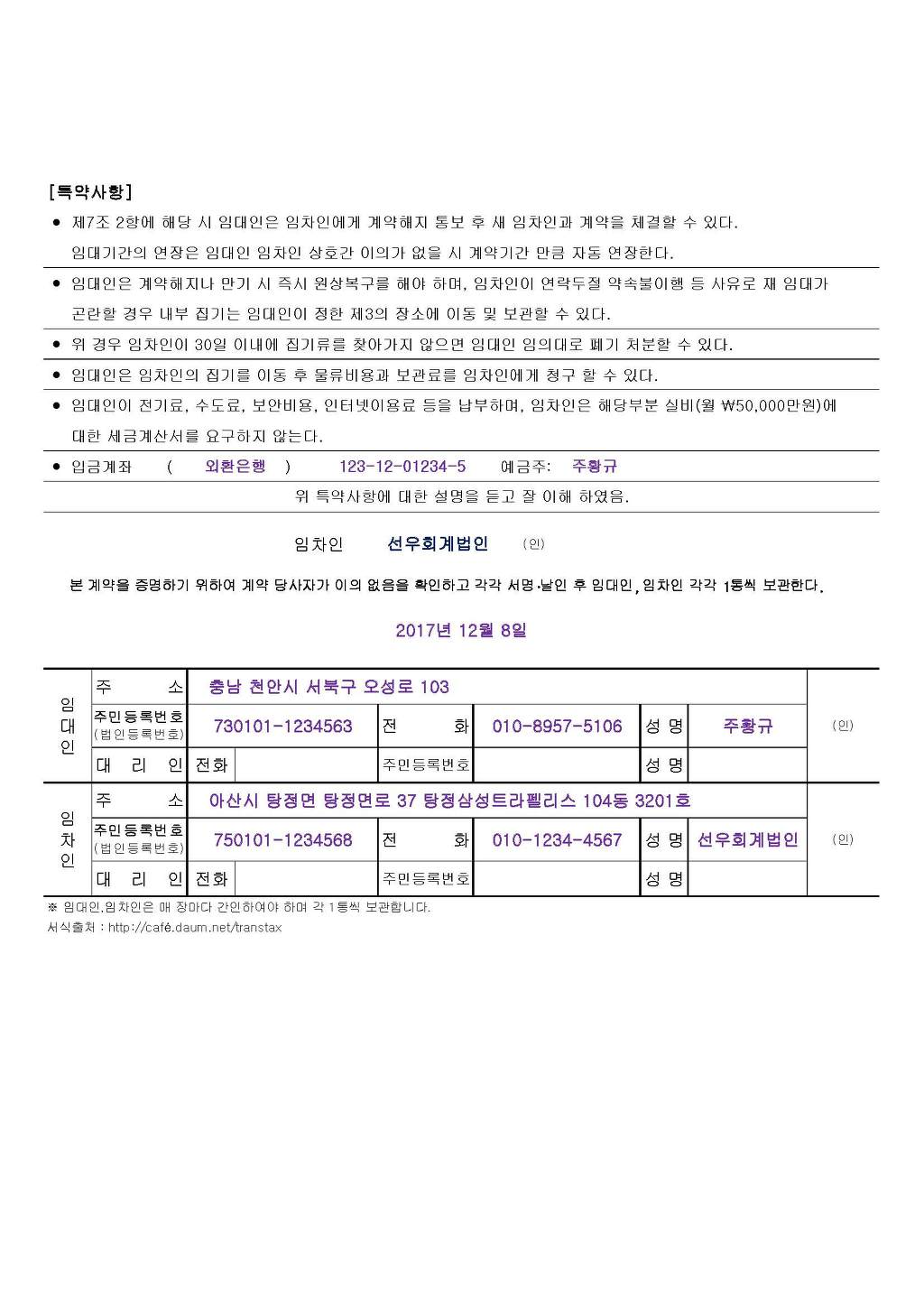 상가임대차계약서 (엑셀) 상가임대차표준계약서 임대차계약서 주택임대차계약서 원룸임대차계약서 부동산월세계약서 부동산임대차계약서 ...