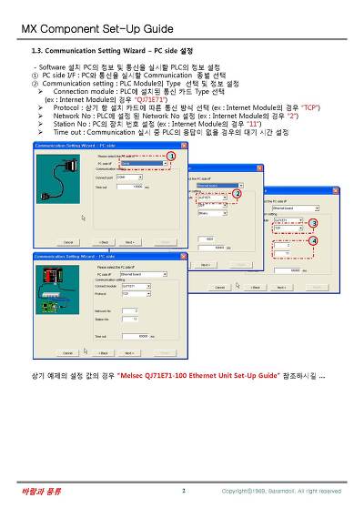 Melsec MX Component & QJ71E71-100 Ethernet Unit Set-Up Guide 참고용 자료 올려 ...