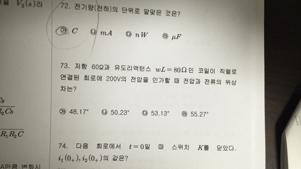 RL직렬회로 전압인가시 질문이여! - [필기] 타교재 질문 - 전기기사 한번에 합격하기