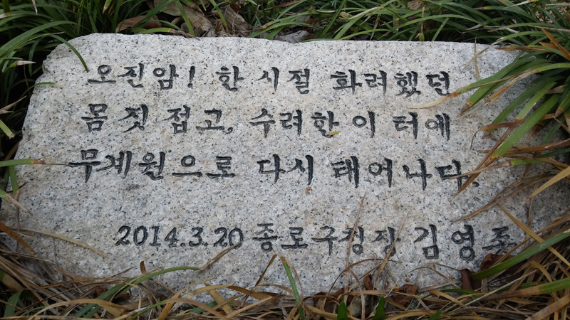 무계원(武굳셀무 溪시내계원 園동산원)/부암동 전통문화공간/부암동 주민센타 50m