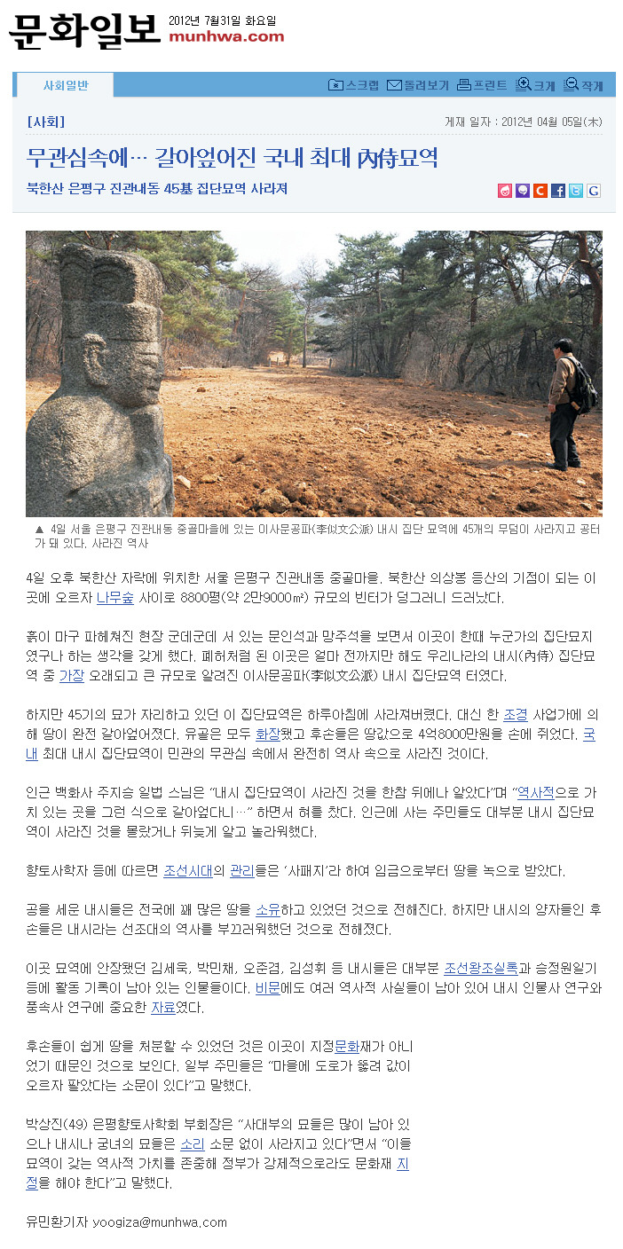 사라진 국내 최대 은평구 진관동의 '내시묘역'