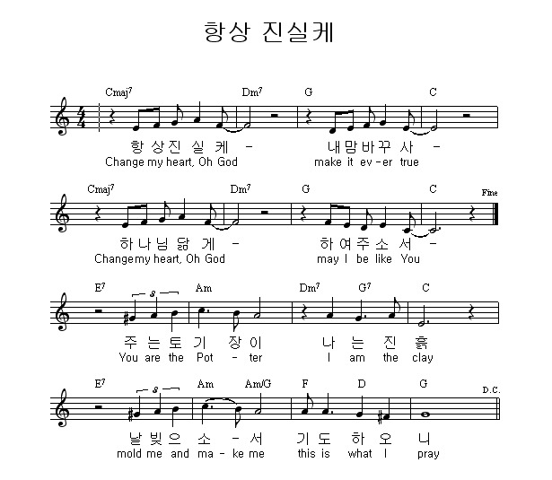 C코드 찬양 - 찬양단 자료실 - 대전평안감리교회