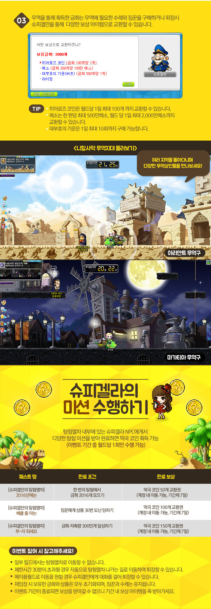 슈피겔만의 탐험열차 니할사막의 무역왕 시즌2 - 메이플소식 - [도메인]도탁스 메이플스토리 사람들