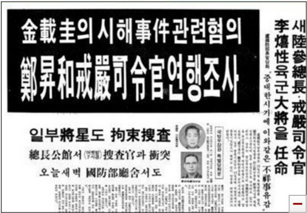 35주년을 맞는 12.12 군사반란 사건의 재조명:(5) - 우리들의 세상이야기 - 신도림 골프친목회