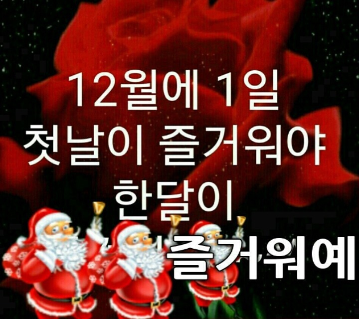 12월 첫날