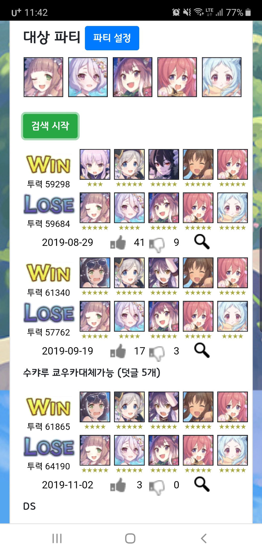 아레나 족보 검색은 ArenaTime! [대전수 2300+] - 공략 게시판 - 프린세스 커넥트 Re:Dive 공식카페