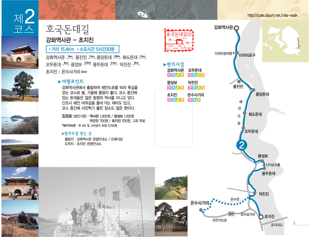 강화 나들길 2코스 (호국 돈대길:강화 역사관-초지진)