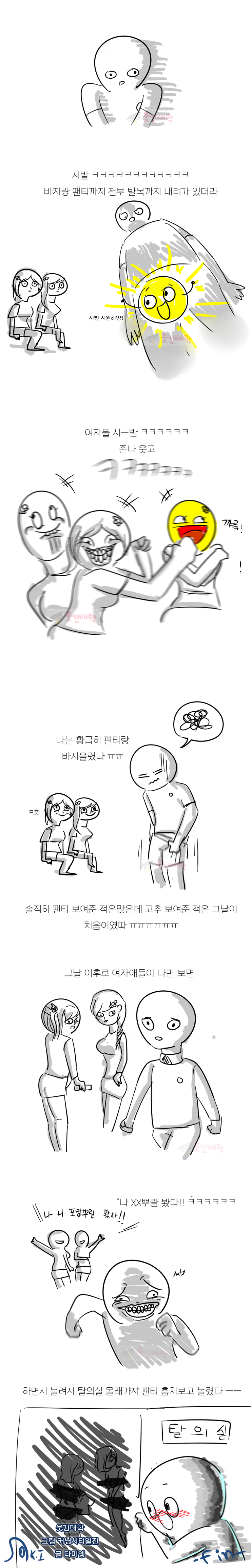 중딩때 고추 노출한 썰만화 - 웃긴자료 ‥‥‥‥‥、 - 도탁스 (Dotax)