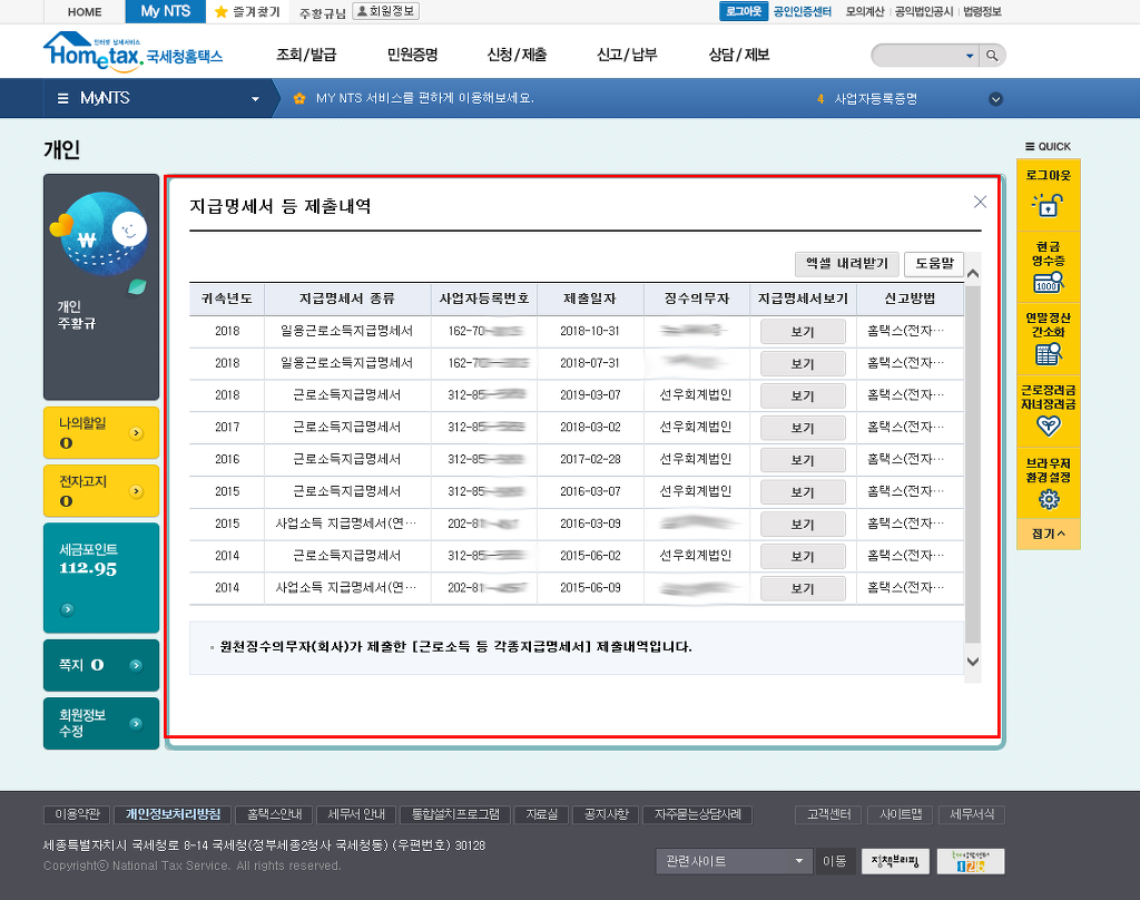 홈택스 근로소득원천징수영수증 발급 출력 직전년도까지 가능 홈택스 공인인증서 로그인 - 상단 Menu Bar 