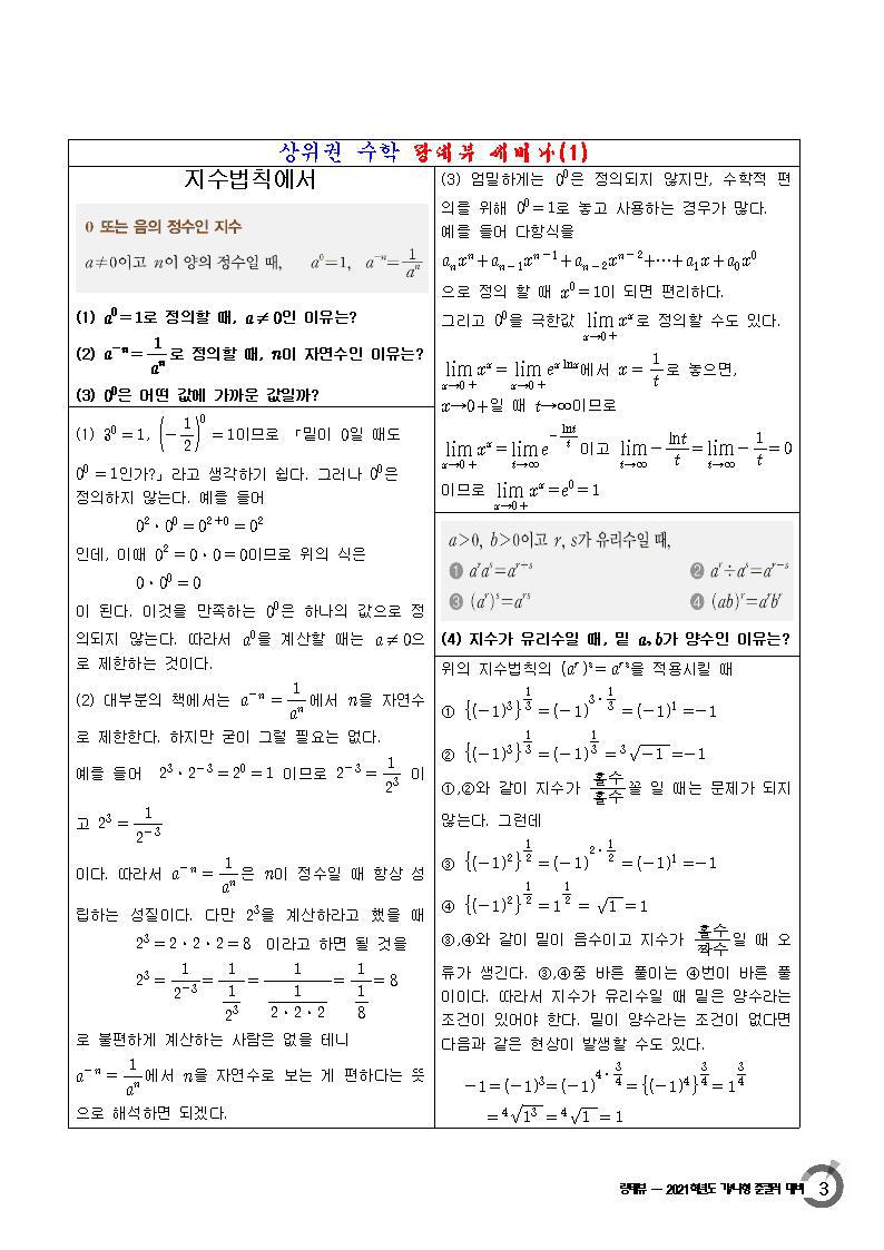 2021학년도 수능 대비 수학 가형 나형 준킬러 지침서-수1&확통 - 준킬러 지침서 - 랑데뷰 수학 수학영역 모의고사
