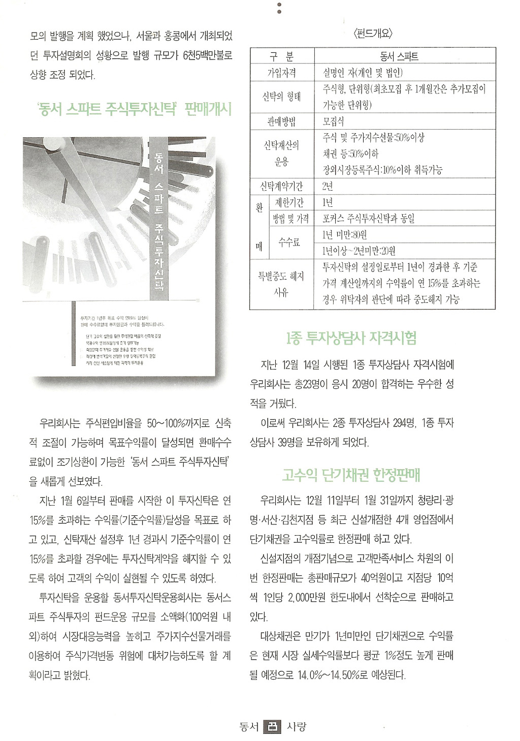 사내뉴스 - ┠· 동서사랑추억 ·┨ - 동서증권(東西證券)