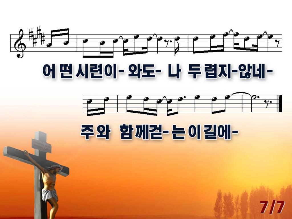 하늘 소망(2011년 12월 둘째주 주보찬양) - ♣찬양 악보 PPT 자료방 - 새검단교회
